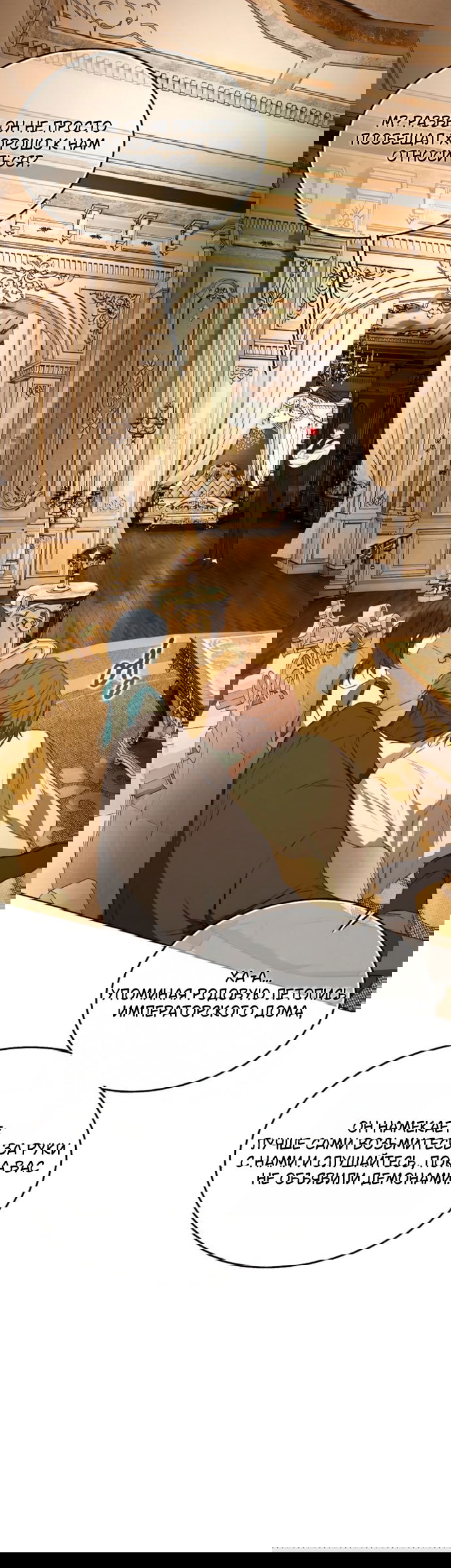 Манга Научи меня желать - Глава 75 Страница 25