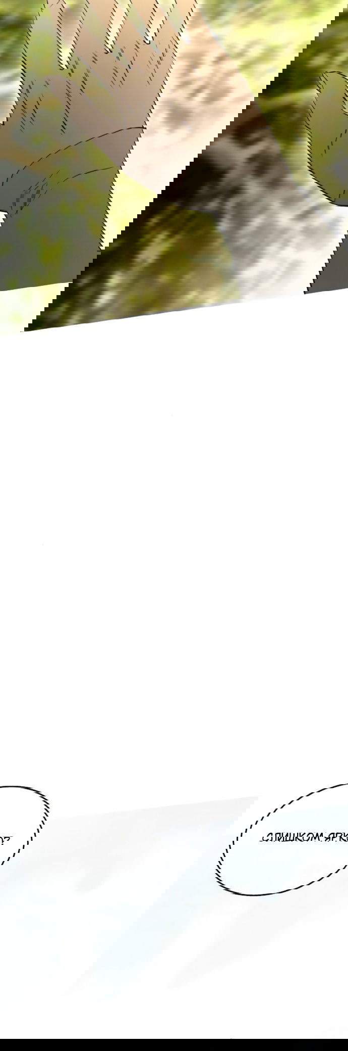 Манга Научи меня желать - Глава 75 Страница 37