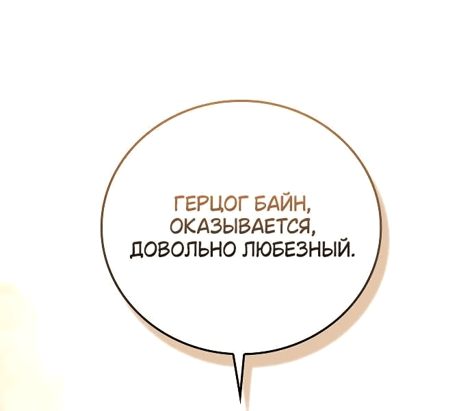 Манга Научи меня желать - Глава 3 Страница 29