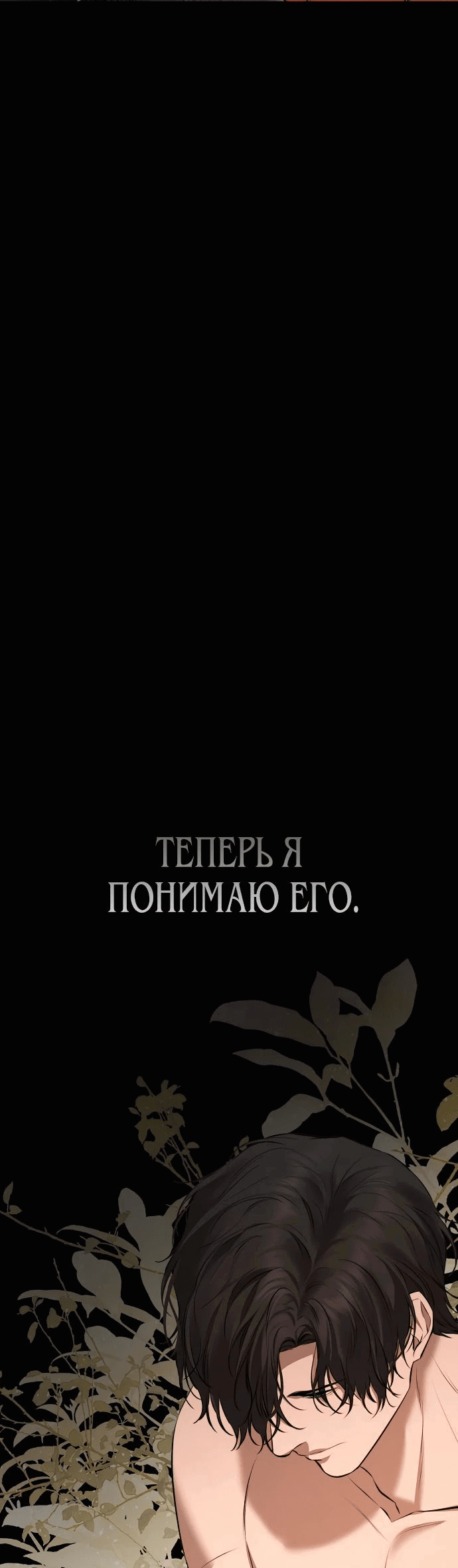 Манга Научи меня желать - Глава 16 Страница 5