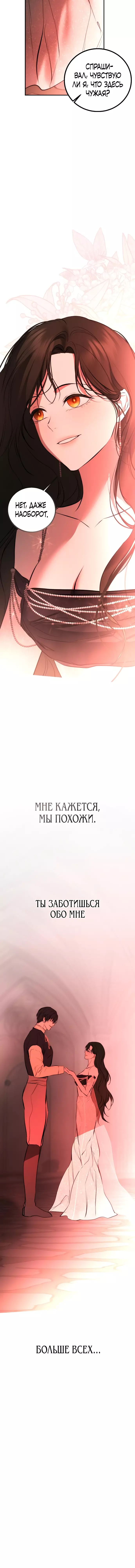 Манга Научи меня желать - Глава 28 Страница 11