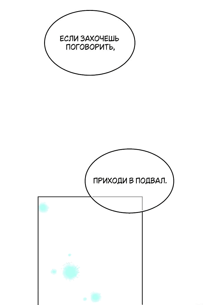 Манга Научи меня желать - Глава 34 Страница 48