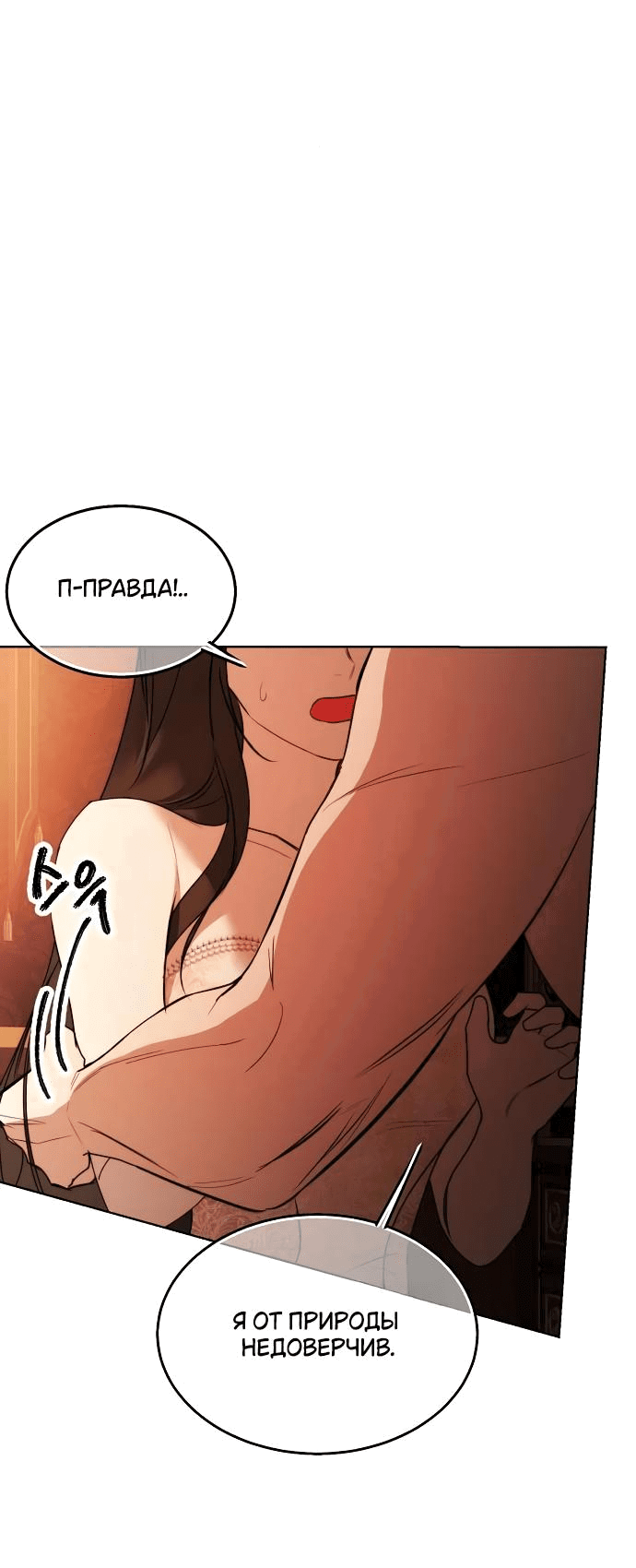 Манга Научи меня желать - Глава 33 Страница 11
