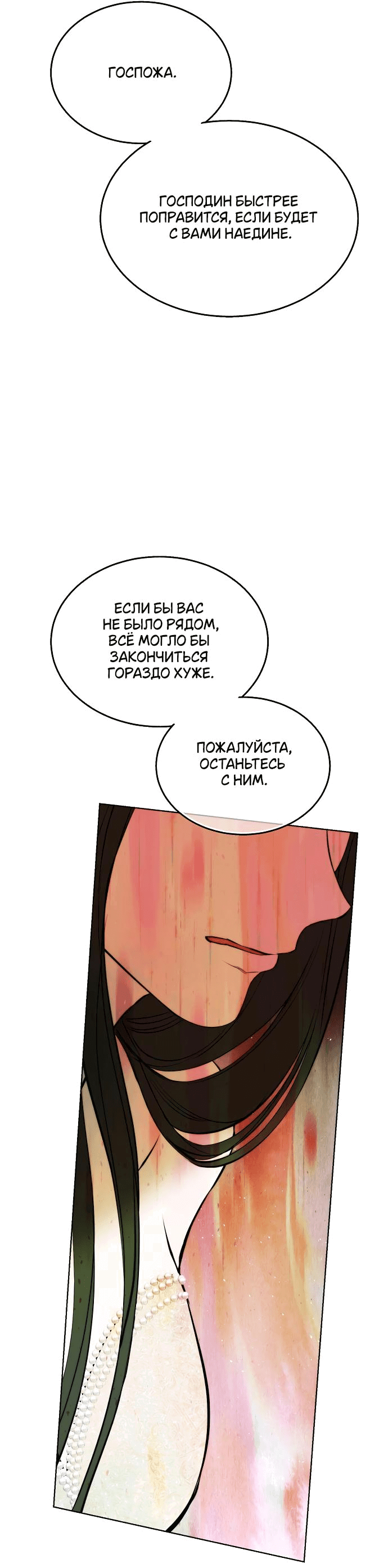 Манга Научи меня желать - Глава 32 Страница 35