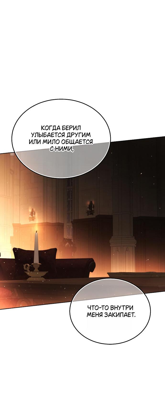 Манга Научи меня желать - Глава 39 Страница 36