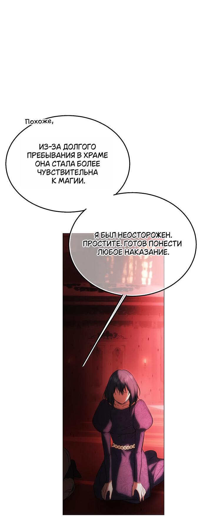 Манга Научи меня желать - Глава 39 Страница 23