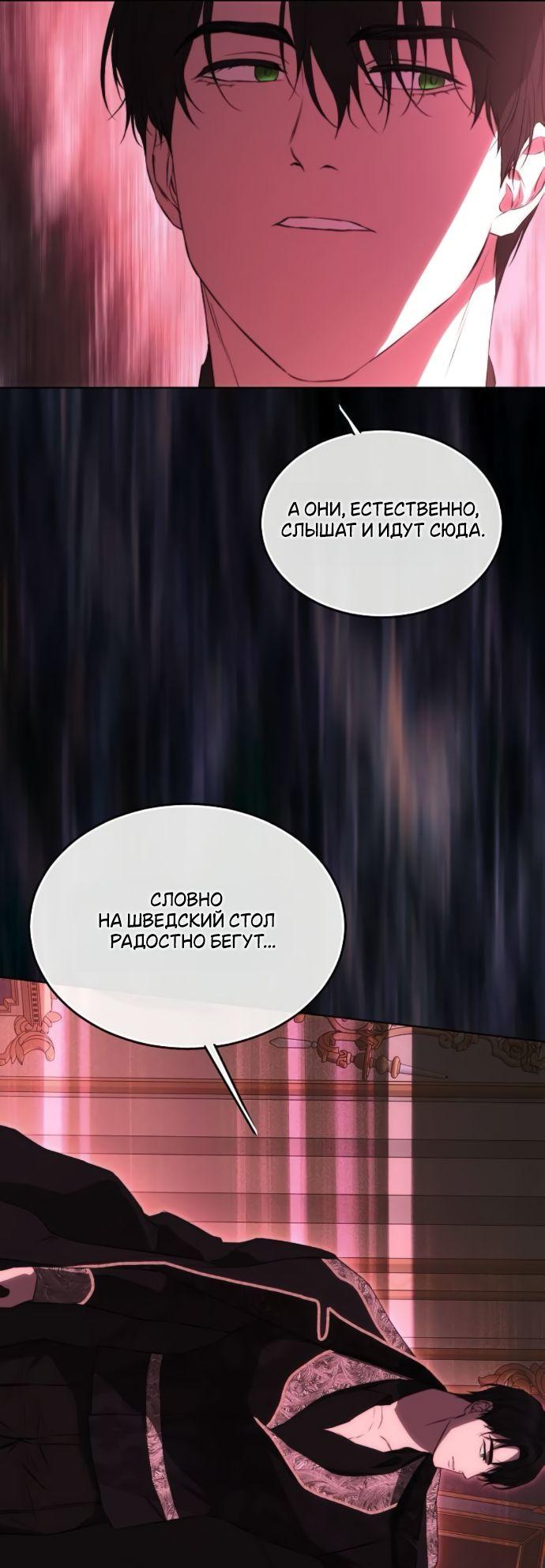 Манга Научи меня желать - Глава 52 Страница 23