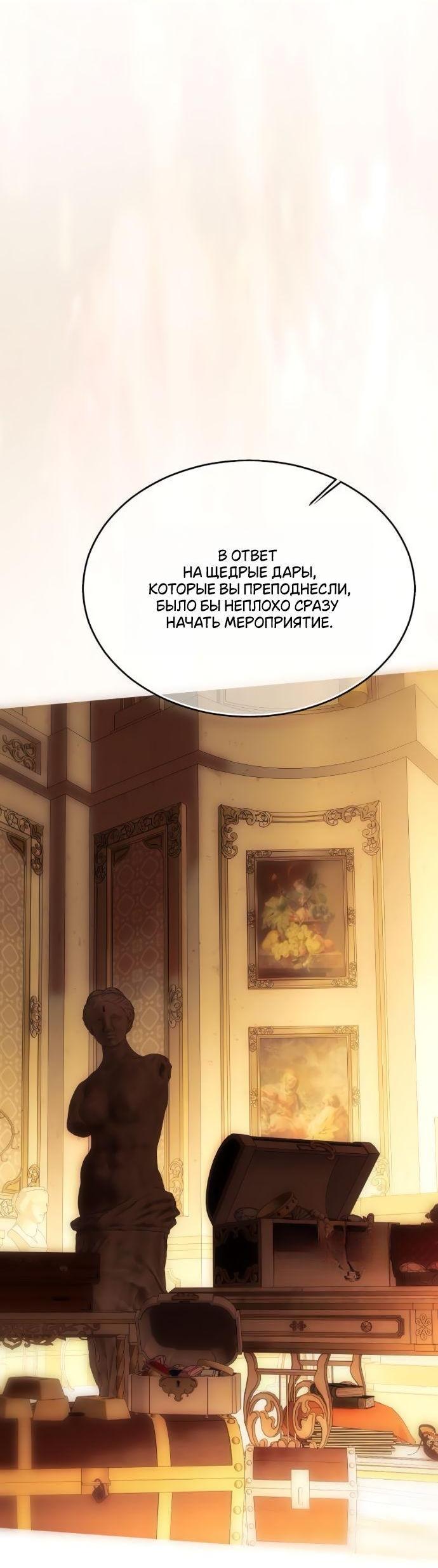 Манга Научи меня желать - Глава 49 Страница 9