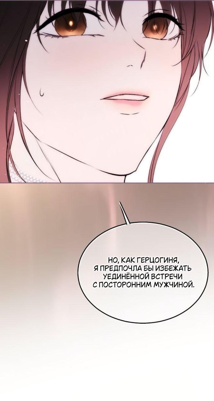 Манга Научи меня желать - Глава 55 Страница 62