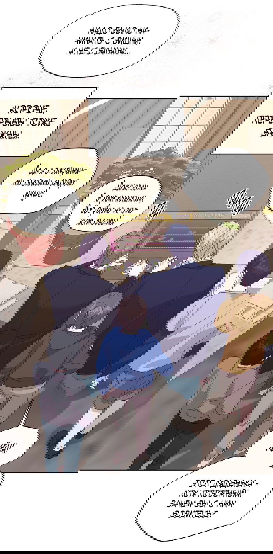 Манга Автоматический выключатель - Глава 25 Страница 36