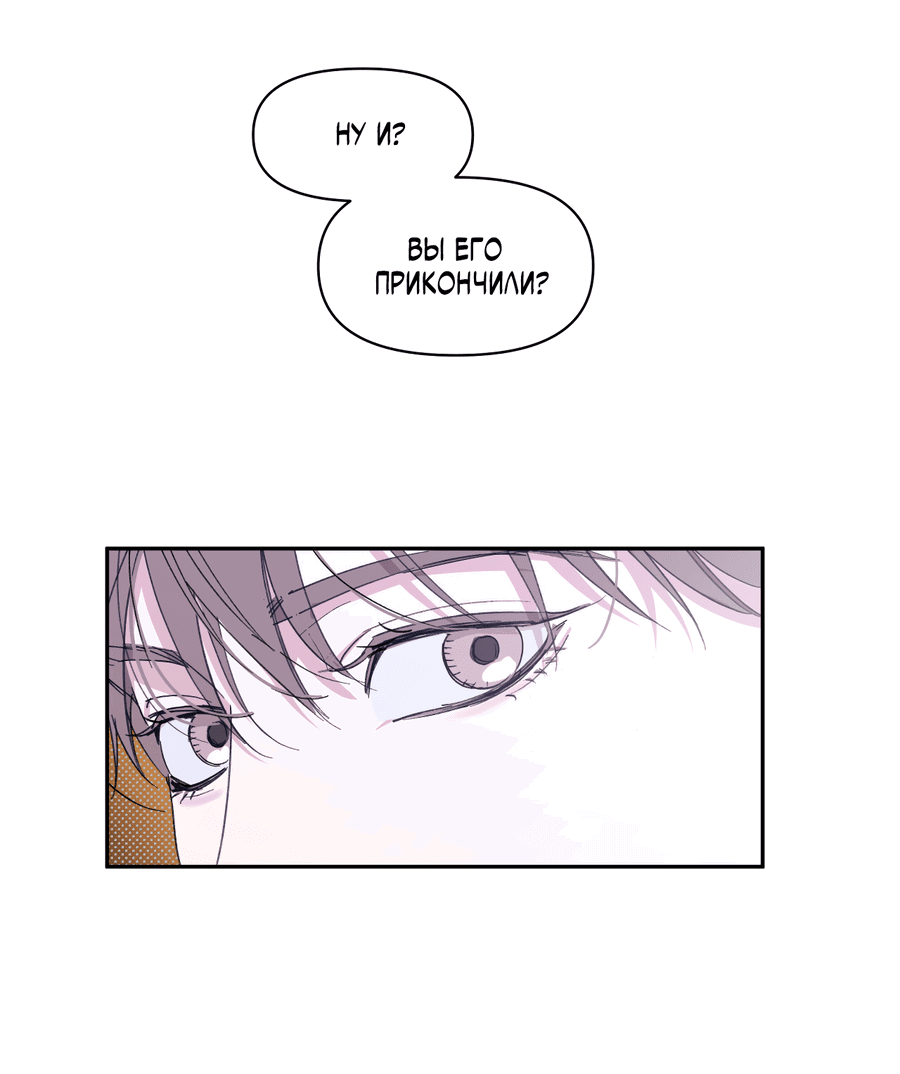 Манга Автоматический выключатель - Глава 25 Страница 5