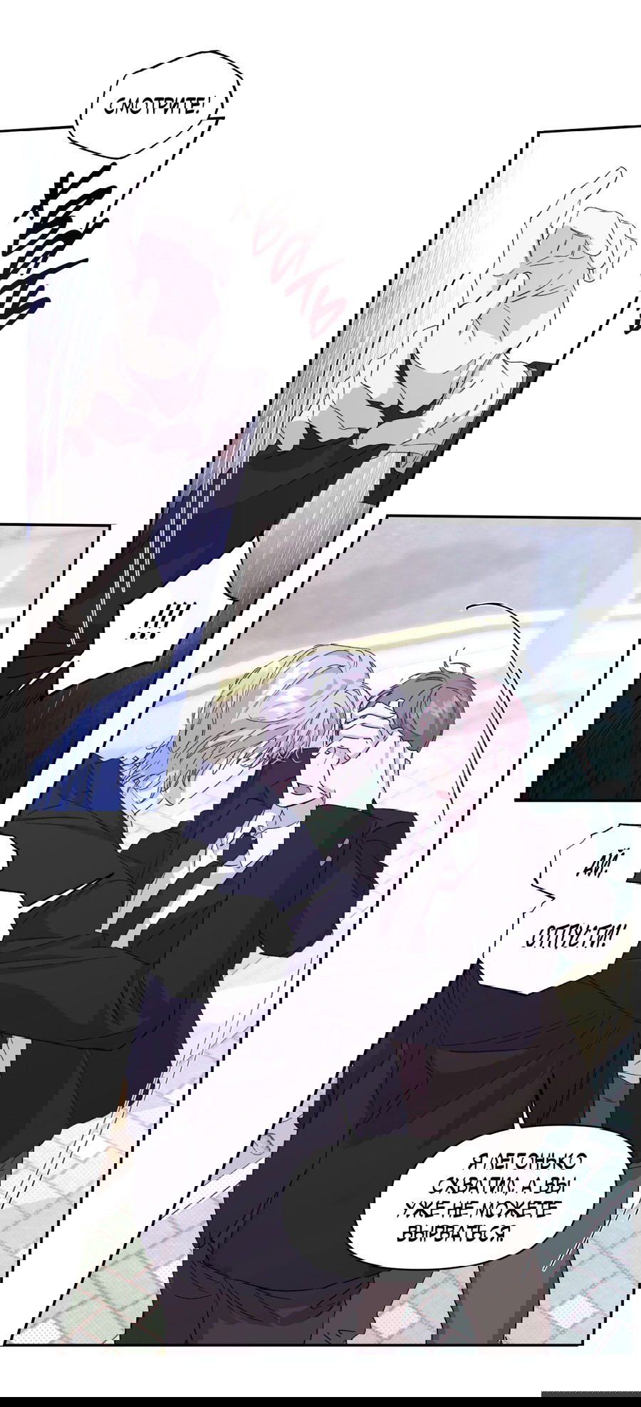 Манга Автоматический выключатель - Глава 25 Страница 21