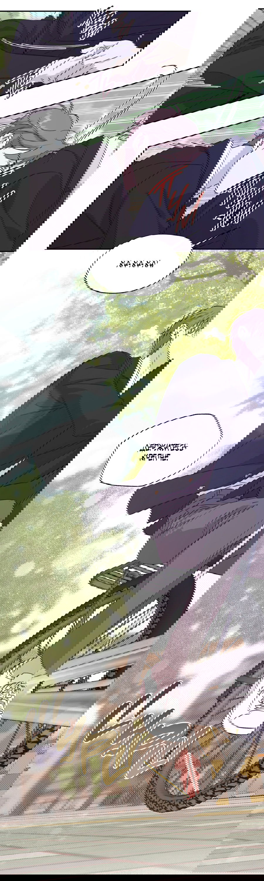 Манга Автоматический выключатель - Глава 25 Страница 33