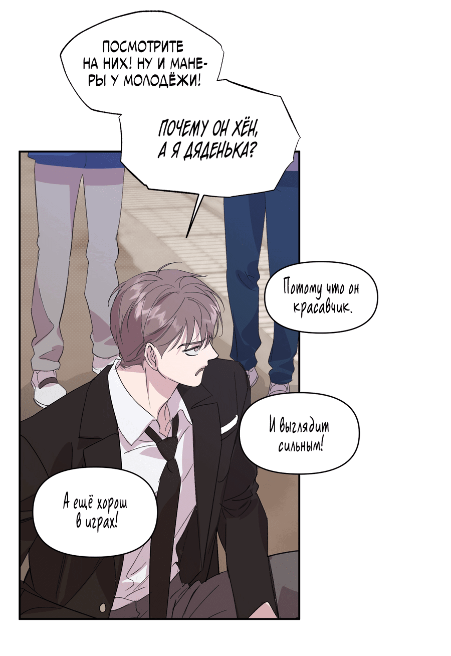 Манга Автоматический выключатель - Глава 25 Страница 37