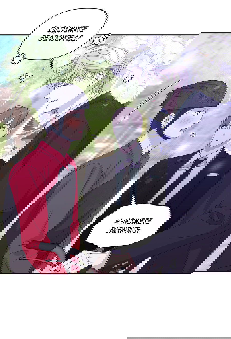 Манга Автоматический выключатель - Глава 25 Страница 29