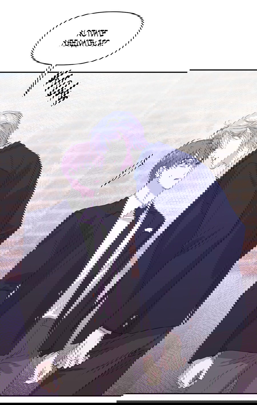 Манга Автоматический выключатель - Глава 25 Страница 10