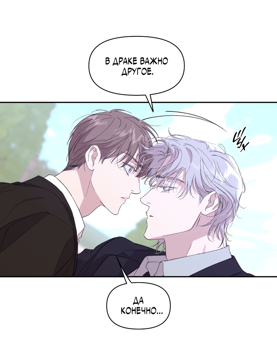 Манга Автоматический выключатель - Глава 25 Страница 20