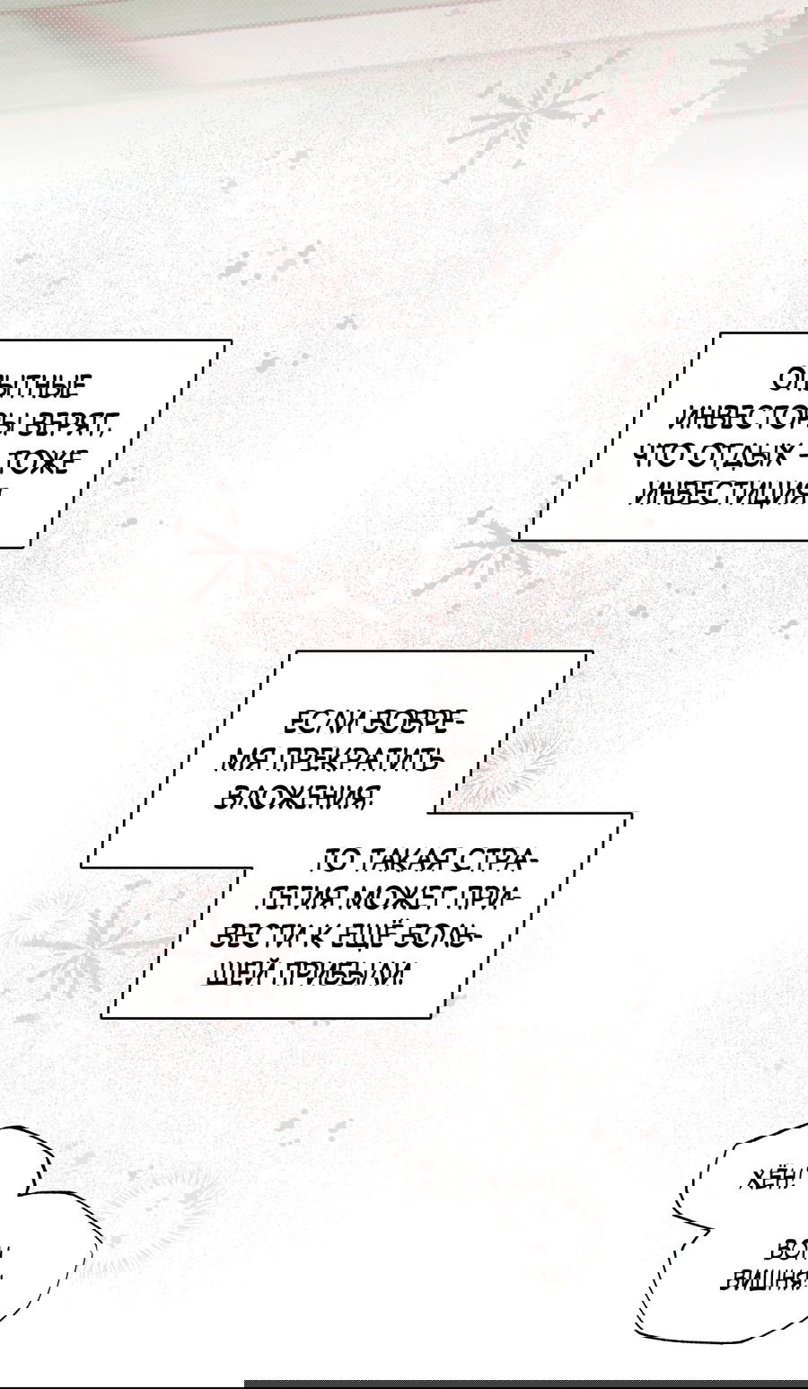 Манга Автоматический выключатель - Глава 25 Страница 34