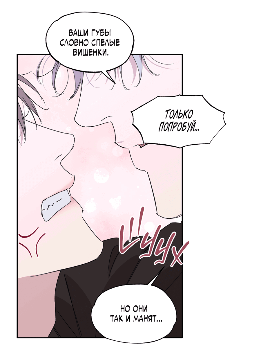 Манга Автоматический выключатель - Глава 25 Страница 23