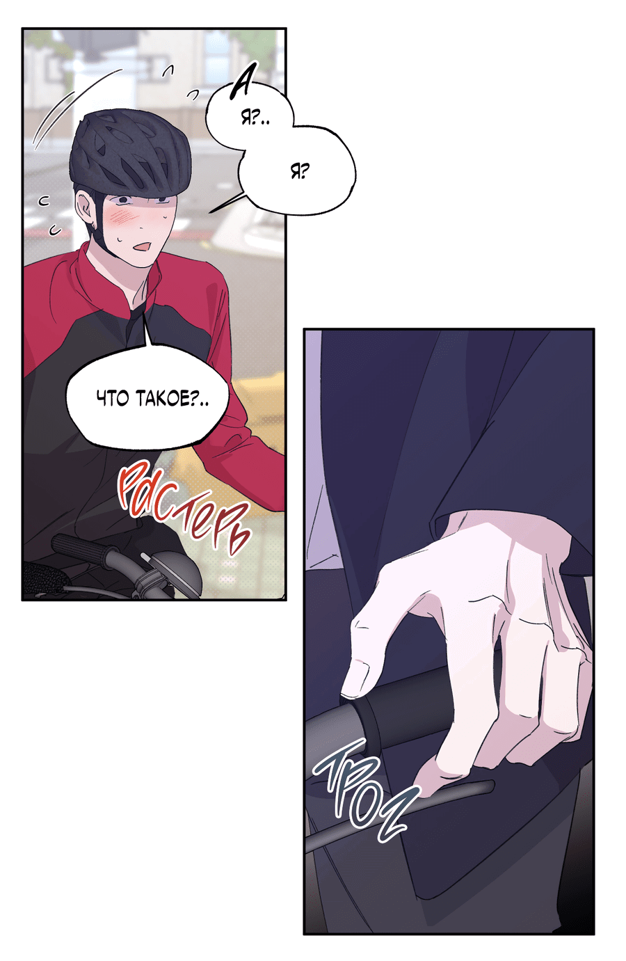 Манга Автоматический выключатель - Глава 25 Страница 28