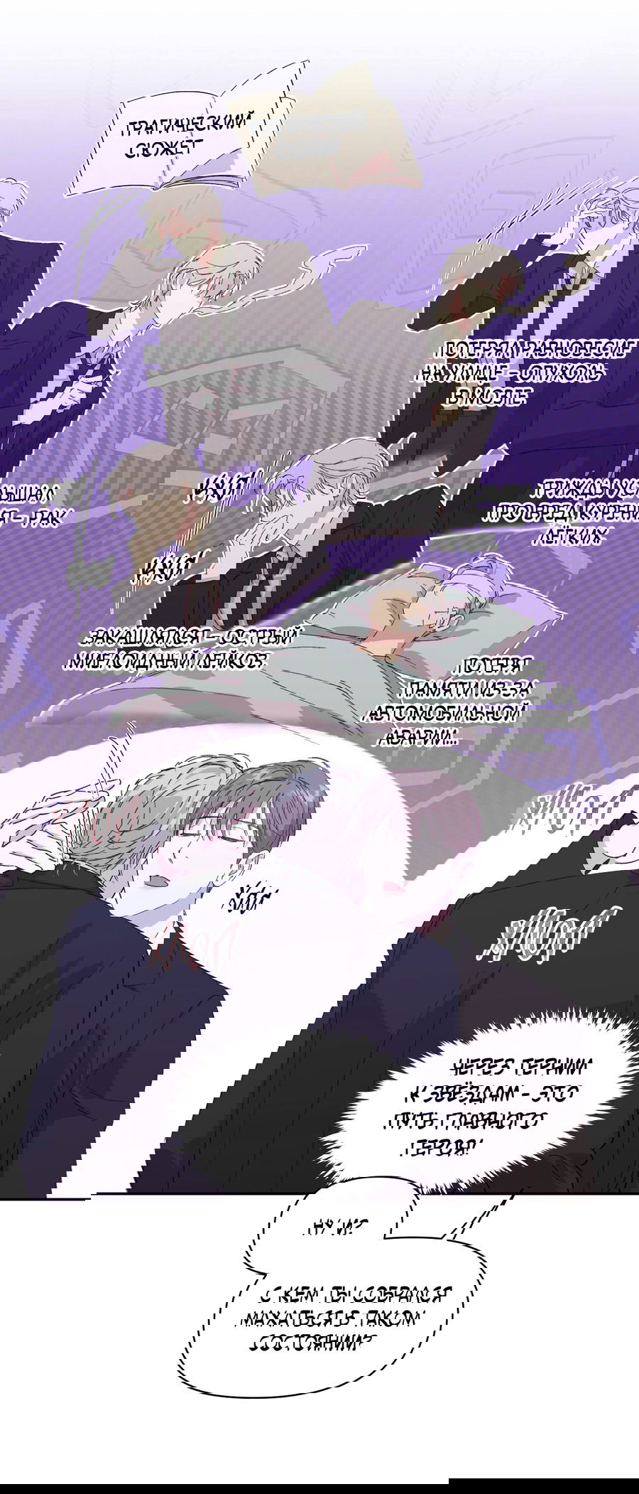 Манга Автоматический выключатель - Глава 25 Страница 19