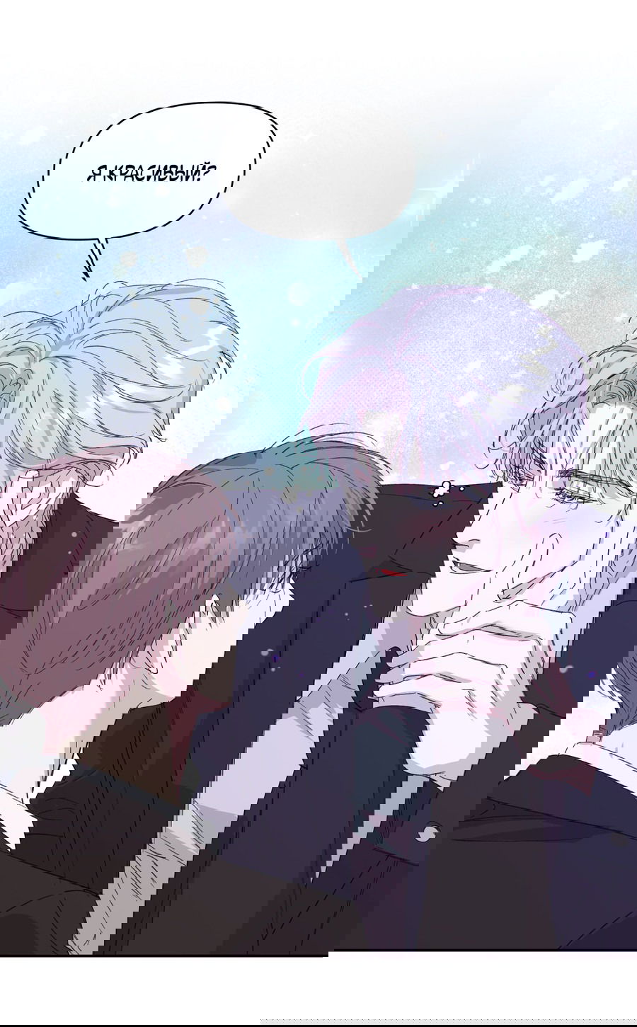 Манга Автоматический выключатель - Глава 25 Страница 14