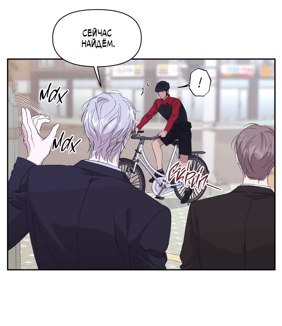 Манга Автоматический выключатель - Глава 25 Страница 27