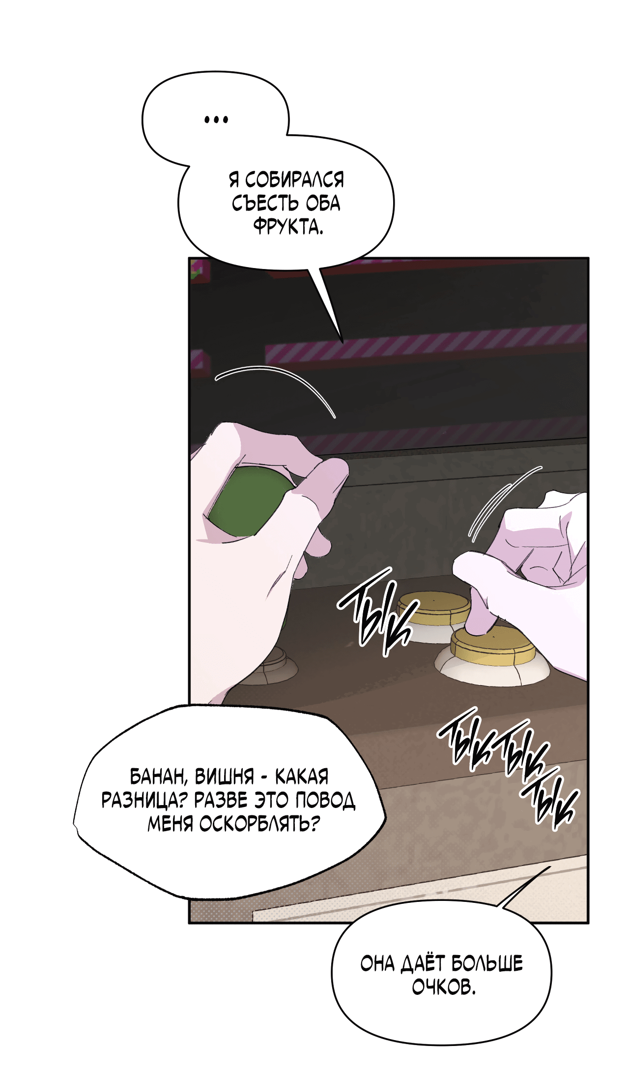 Манга Автоматический выключатель - Глава 25 Страница 38