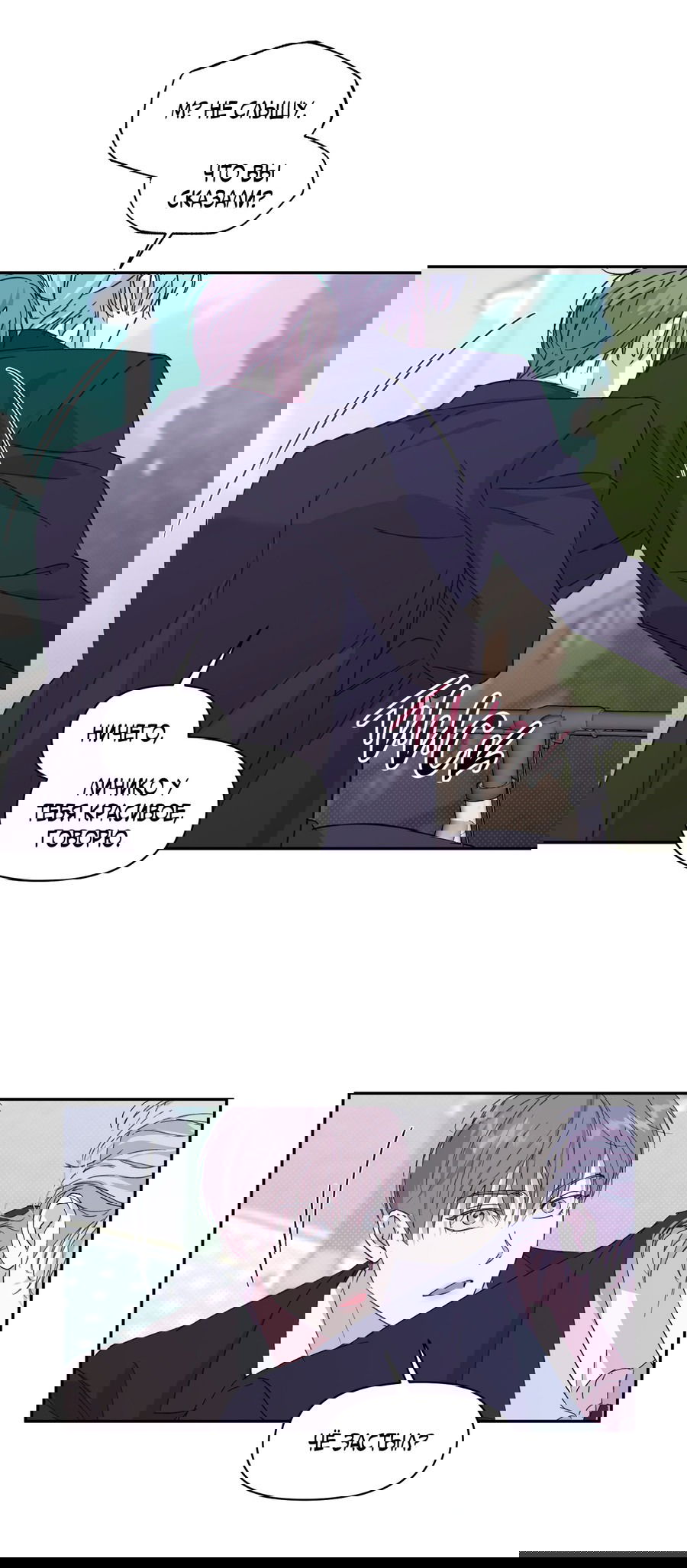 Манга Автоматический выключатель - Глава 25 Страница 31