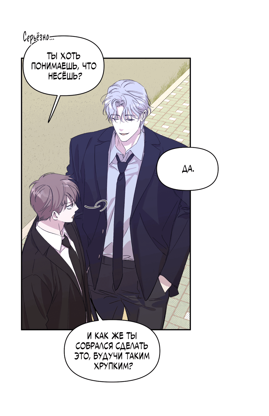 Манга Автоматический выключатель - Глава 25 Страница 8