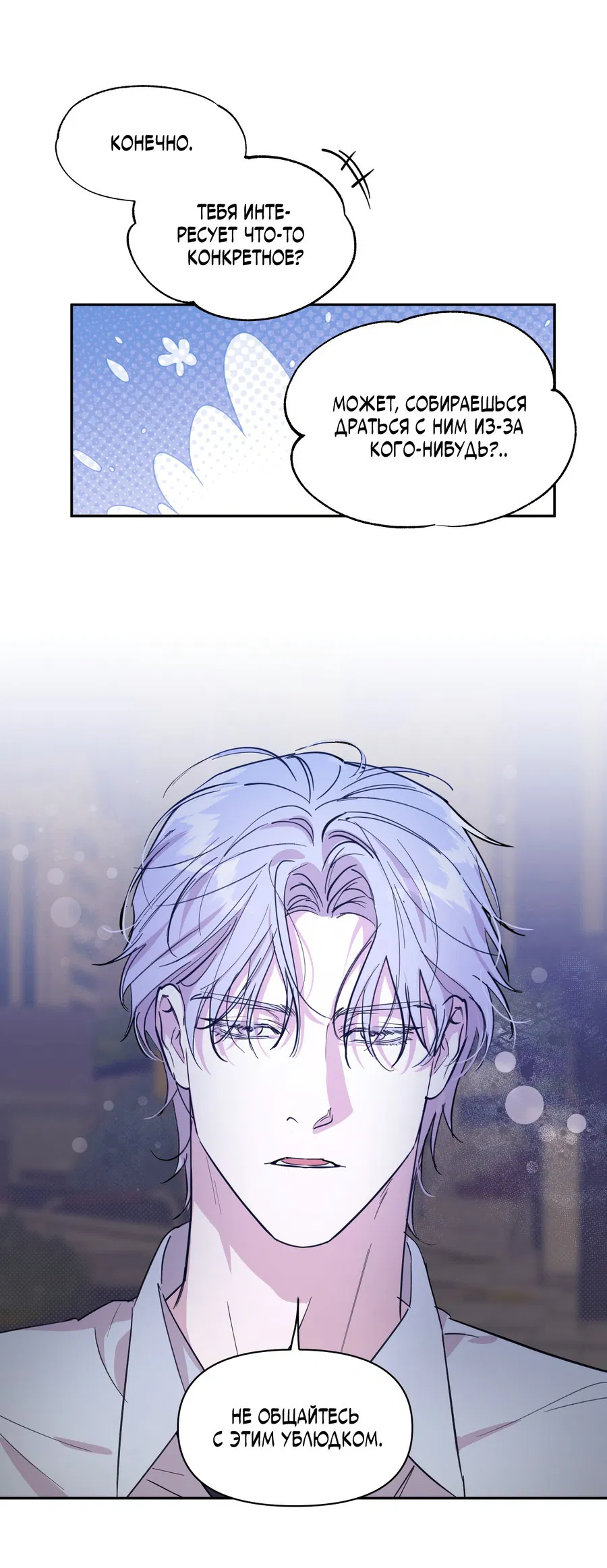 Манга Автоматический выключатель - Глава 26 Страница 28