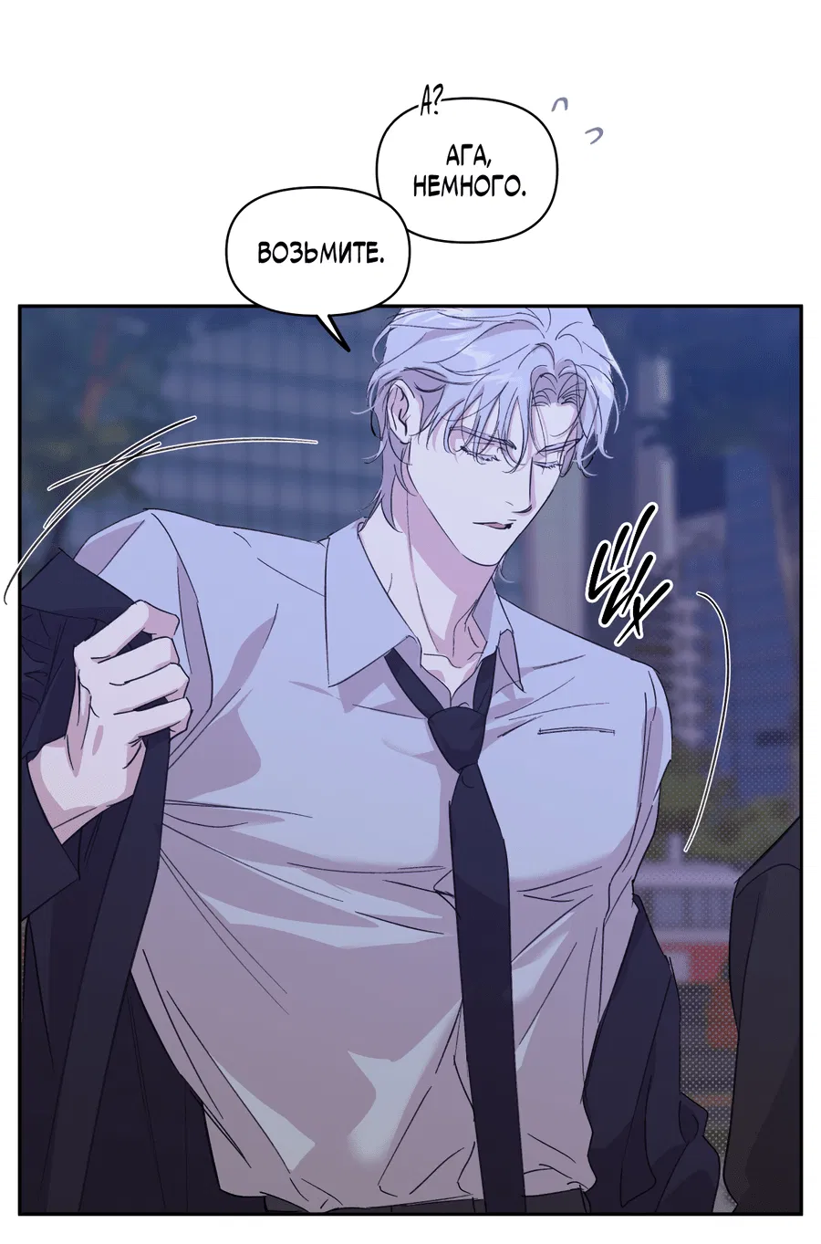 Манга Автоматический выключатель - Глава 26 Страница 17