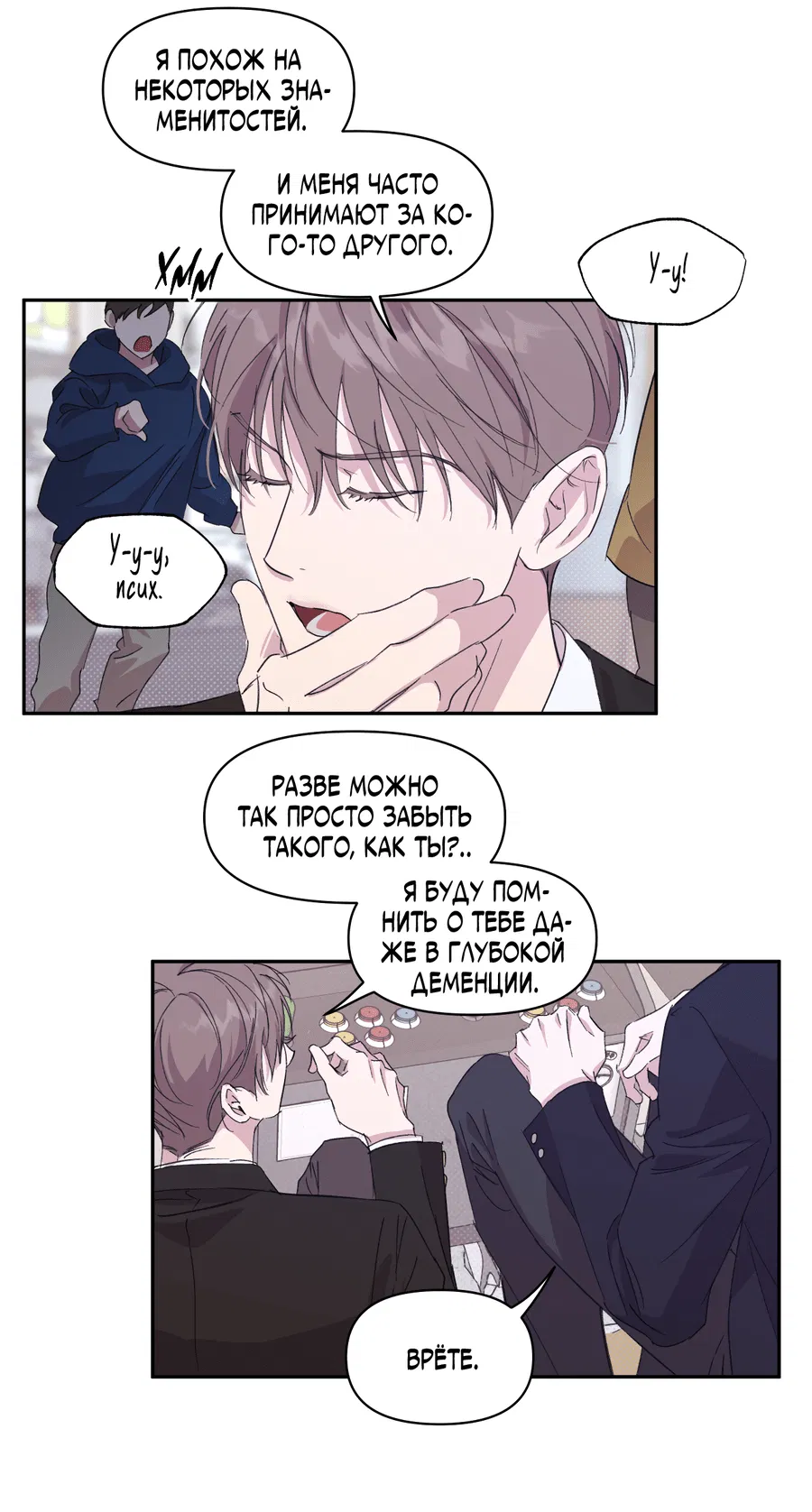 Манга Автоматический выключатель - Глава 26 Страница 7