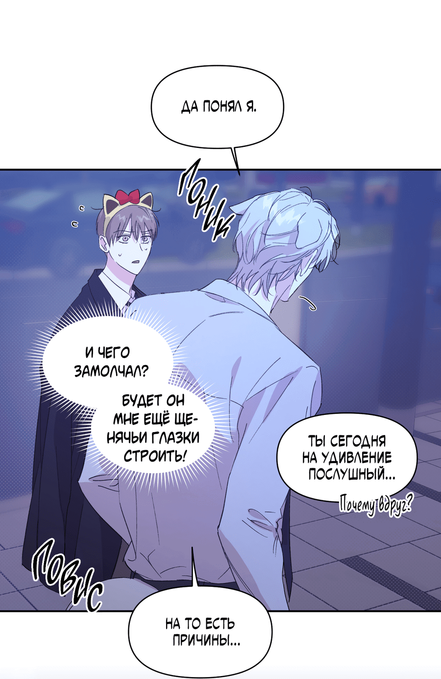 Манга Автоматический выключатель - Глава 26 Страница 24