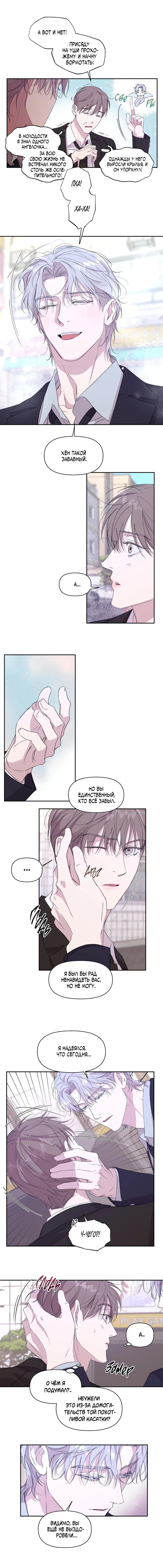 Манга Автоматический выключатель - Глава 26 Страница 8