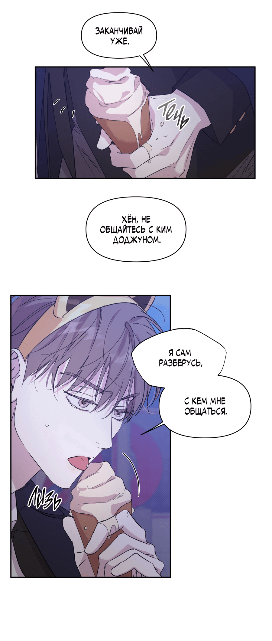 Манга Автоматический выключатель - Глава 26 Страница 32