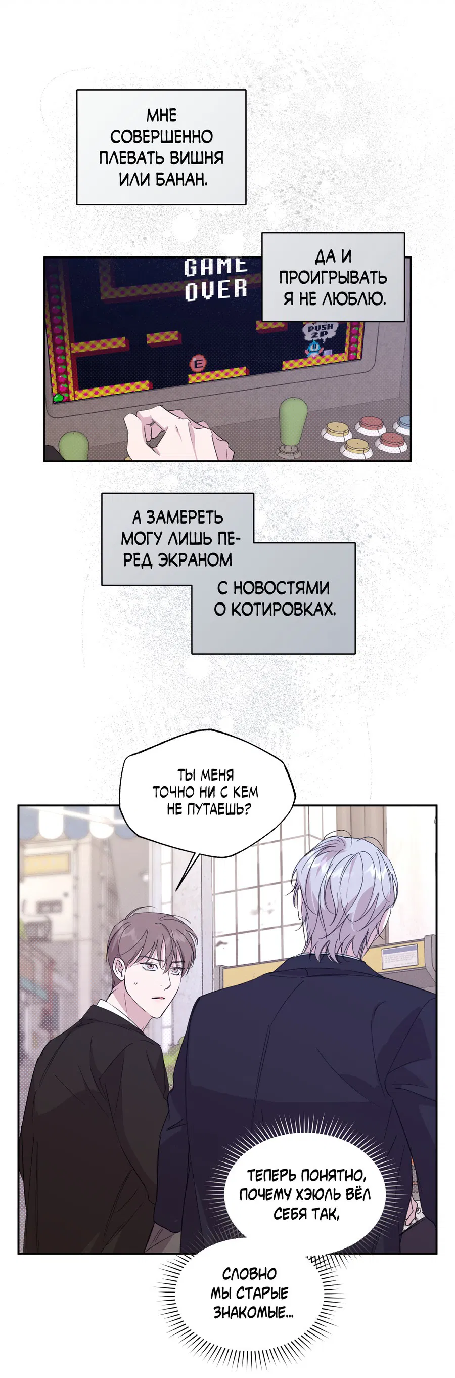 Манга Автоматический выключатель - Глава 26 Страница 6