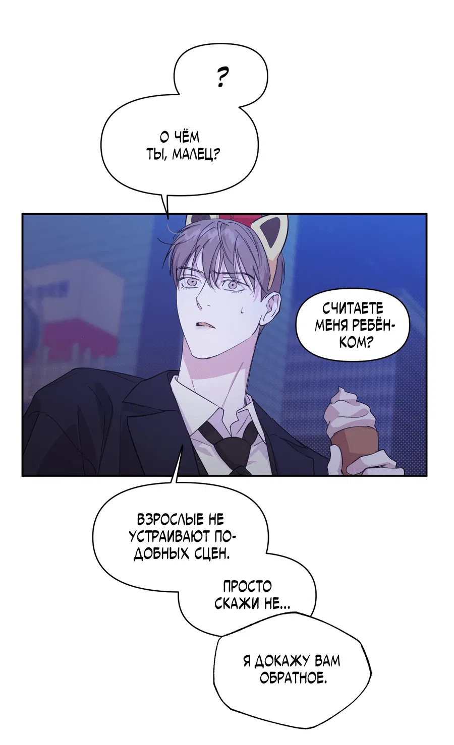 Манга Автоматический выключатель - Глава 26 Страница 29