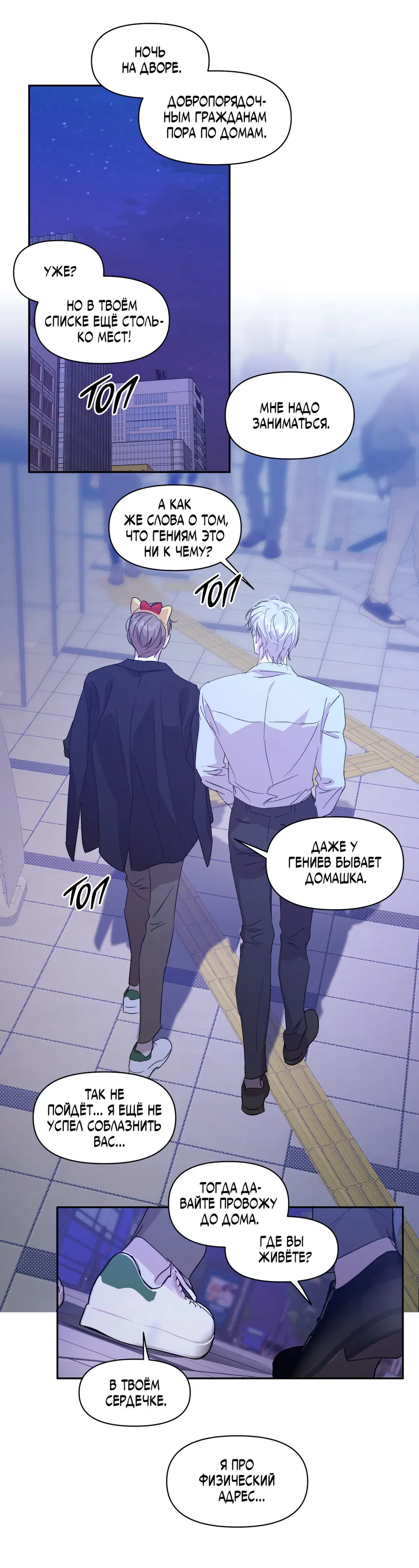 Манга Автоматический выключатель - Глава 26 Страница 21