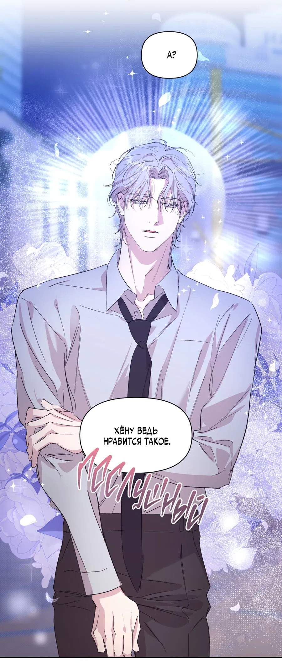 Манга Автоматический выключатель - Глава 26 Страница 25