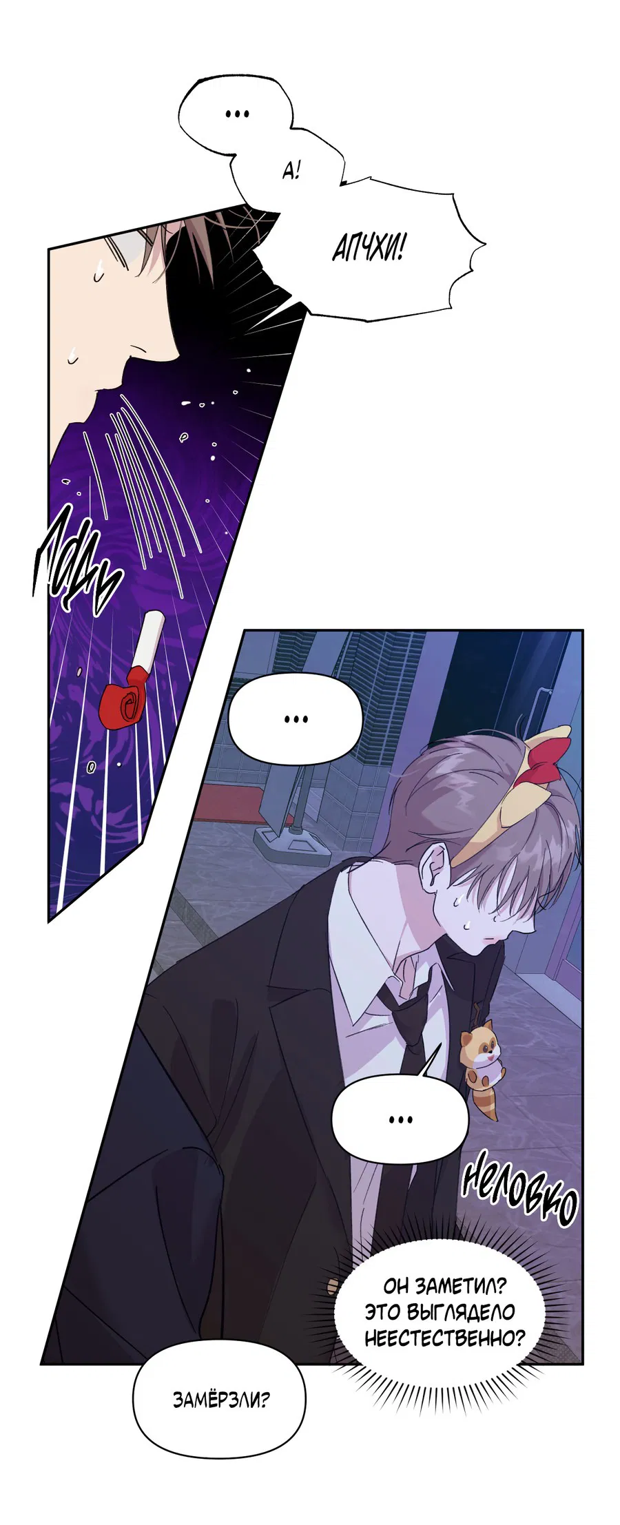 Манга Автоматический выключатель - Глава 26 Страница 16