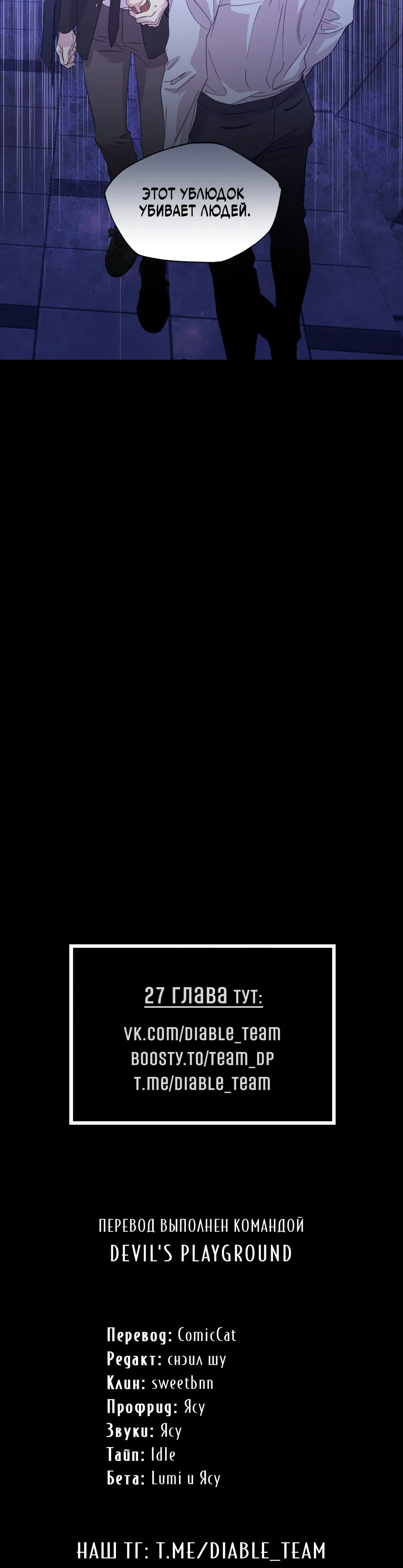 Манга Автоматический выключатель - Глава 26 Страница 39