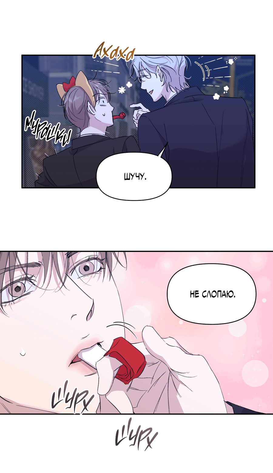 Манга Автоматический выключатель - Глава 26 Страница 14