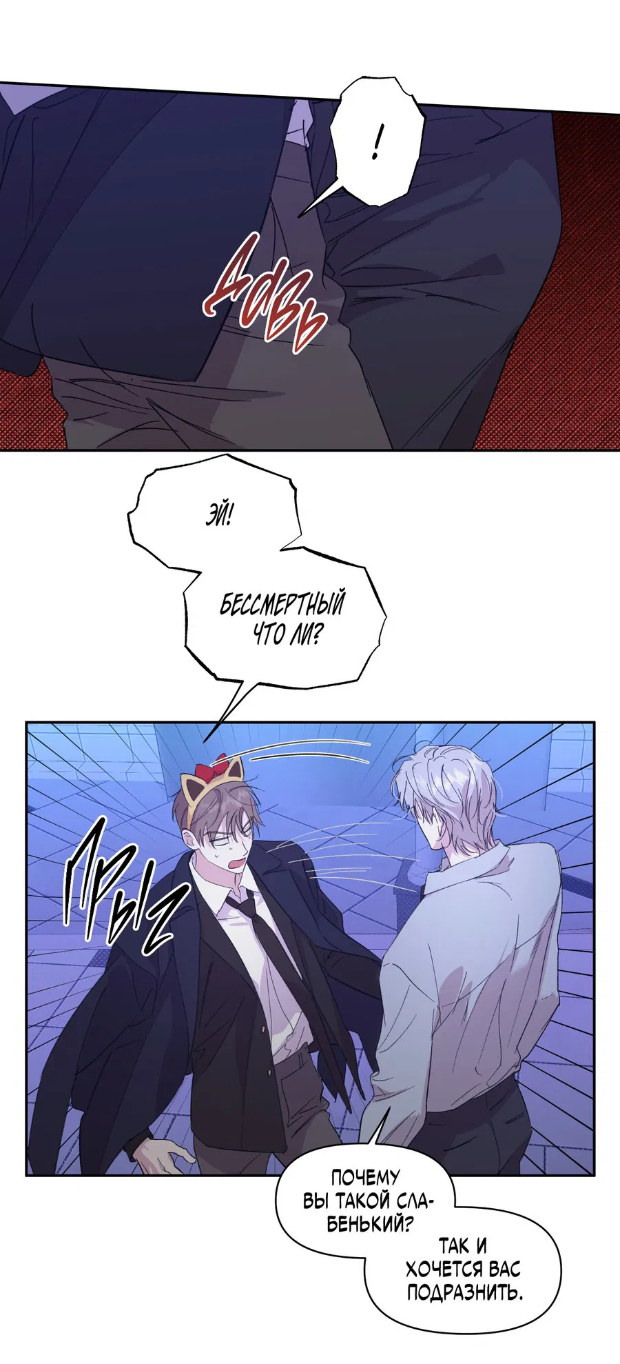 Манга Автоматический выключатель - Глава 26 Страница 31