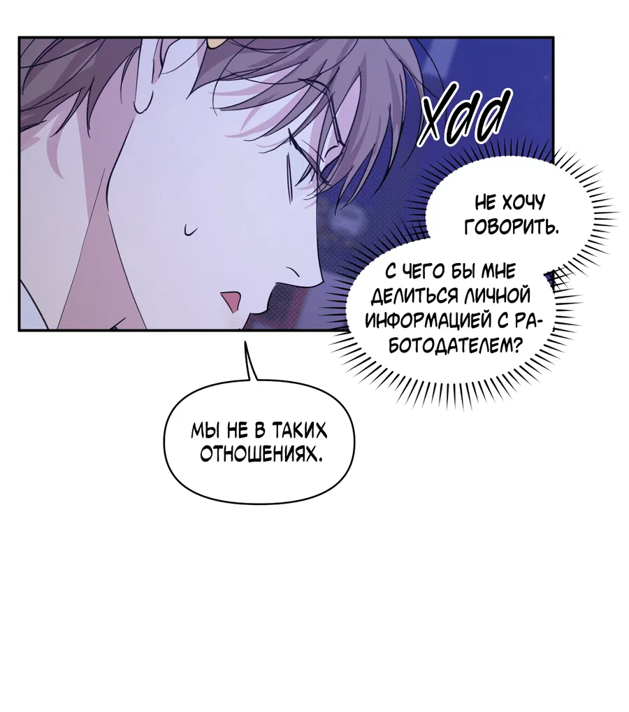 Манга Автоматический выключатель - Глава 26 Страница 22