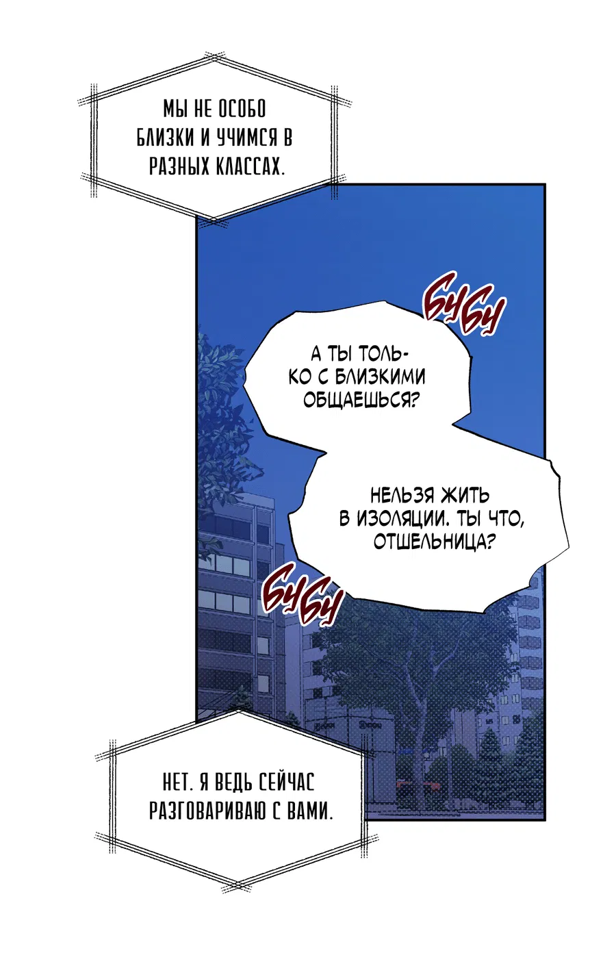 Манга Автоматический выключатель - Глава 27 Страница 48