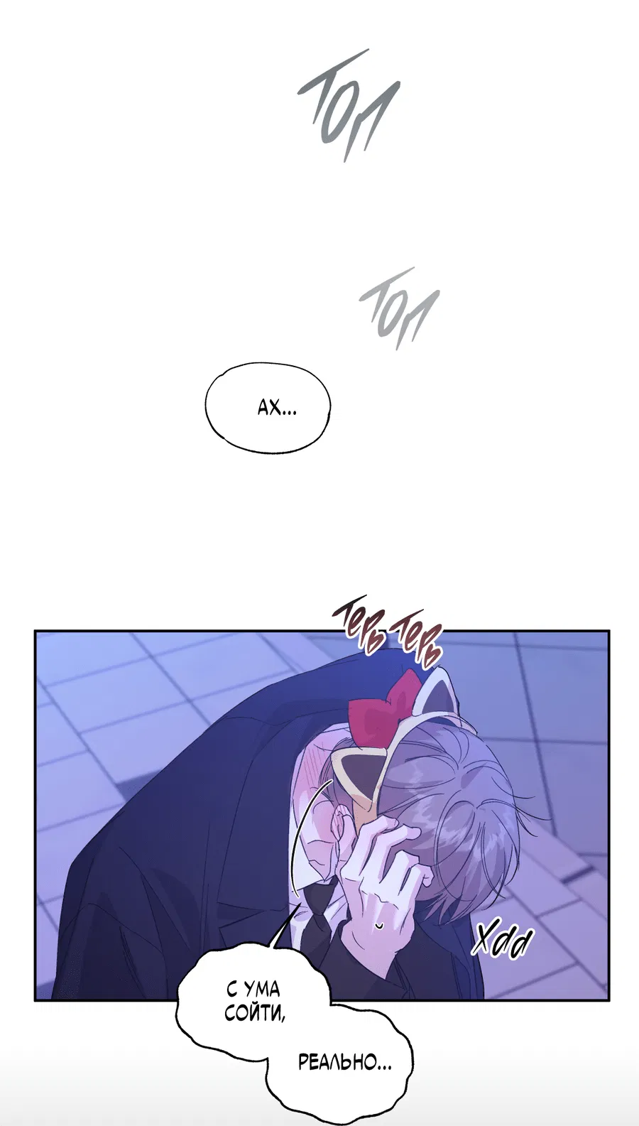 Манга Автоматический выключатель - Глава 27 Страница 17