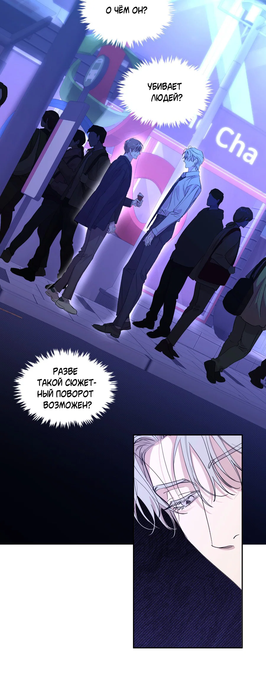 Манга Автоматический выключатель - Глава 27 Страница 4