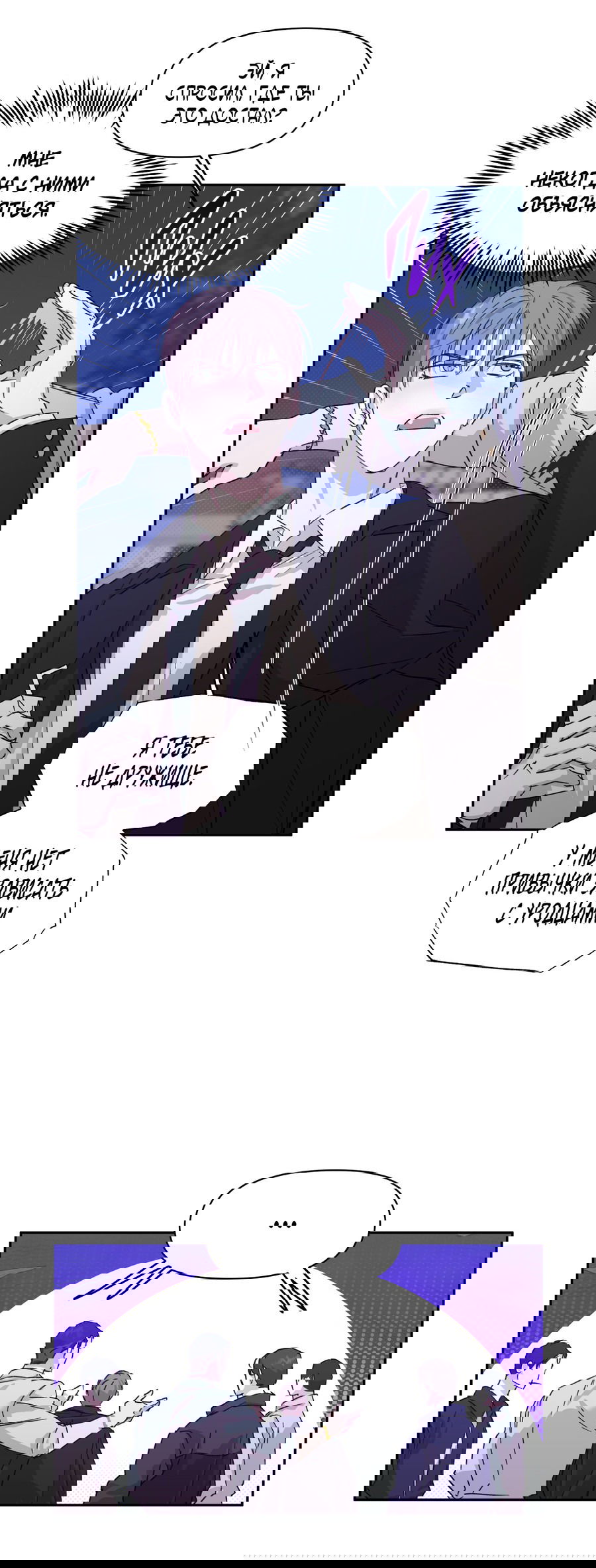 Манга Автоматический выключатель - Глава 27 Страница 33