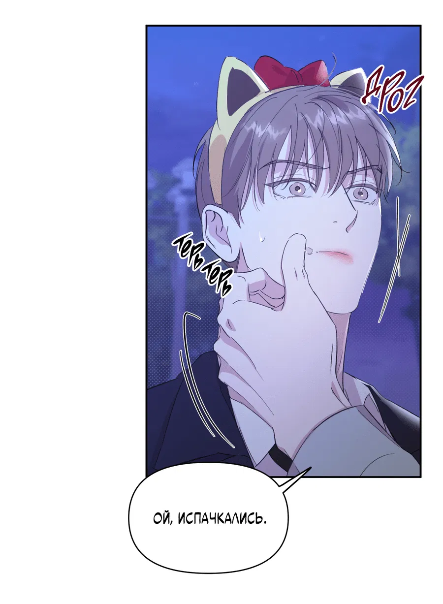 Манга Автоматический выключатель - Глава 27 Страница 7